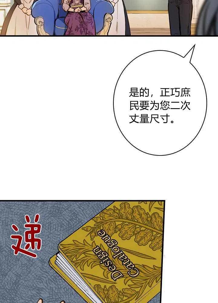 《人偶皇妃》第29话 第24页