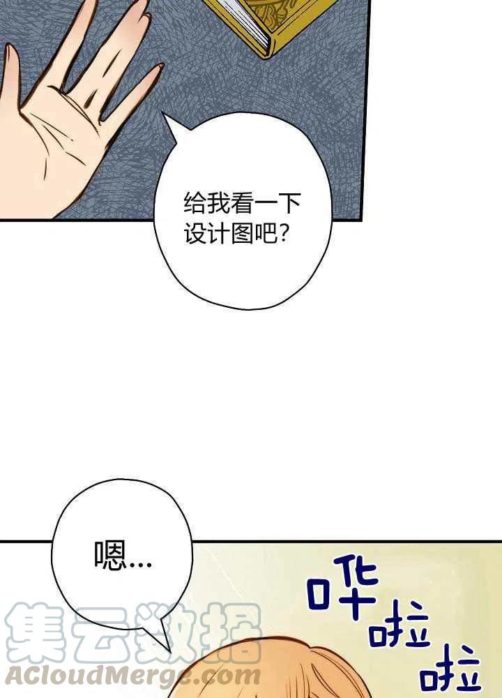 《人偶皇妃》第29话 第25页