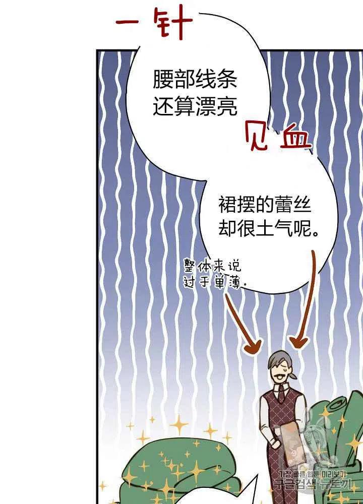 《人偶皇妃》第29话 第27页