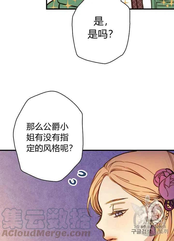 《人偶皇妃》第29话 第28页