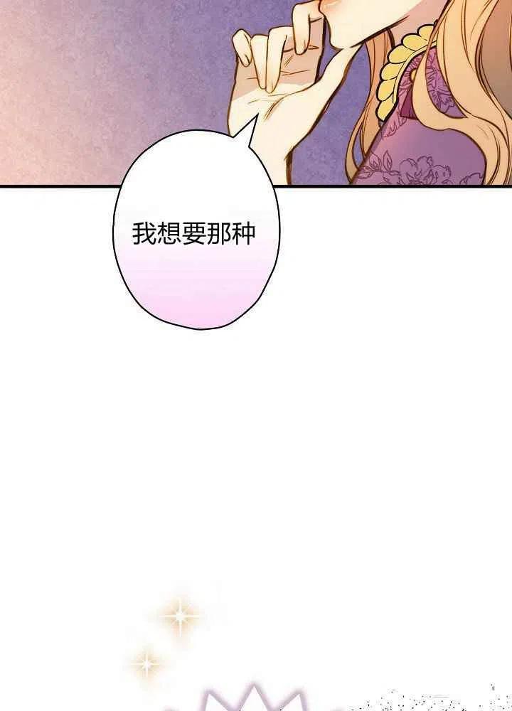 《人偶皇妃》第29话 第29页