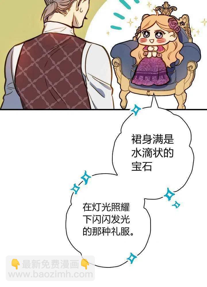 《人偶皇妃》第29话 第33页