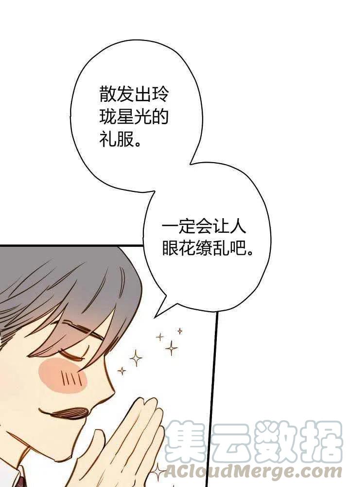 《人偶皇妃》第29话 第34页