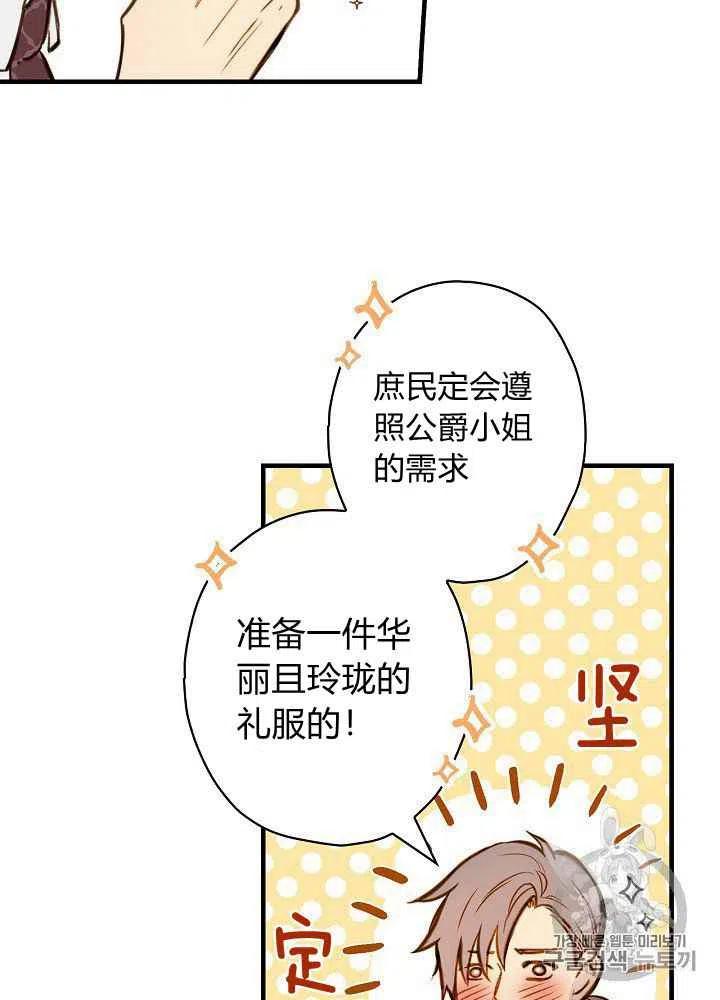 《人偶皇妃》第29话 第35页