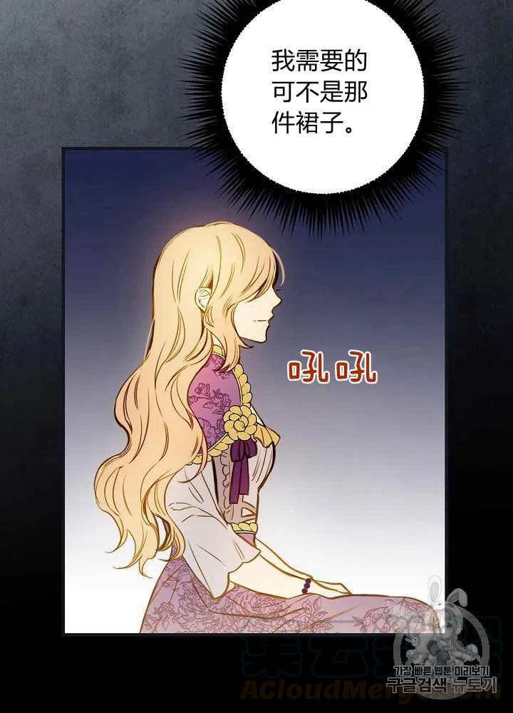 《人偶皇妃》第29话 第37页