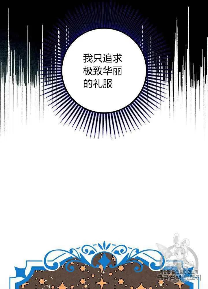 《人偶皇妃》第29话 第38页