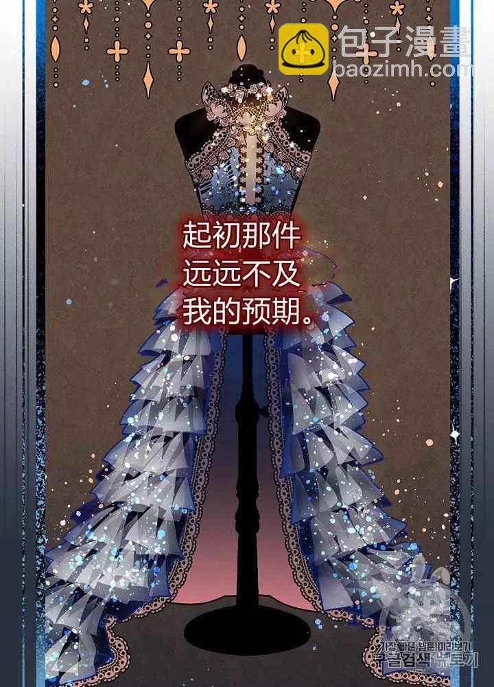 《人偶皇妃》第29话 第39页