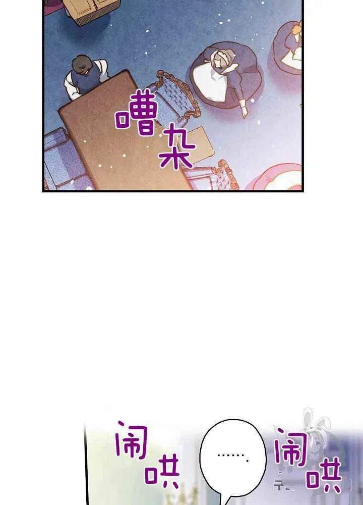 《人偶皇妃》第29话 第3页