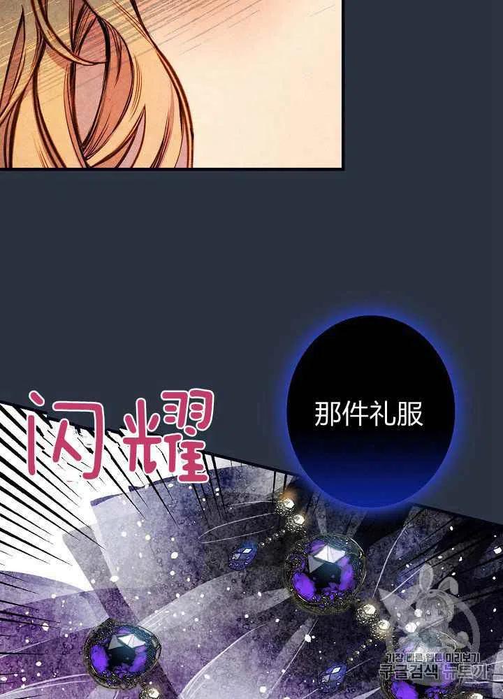 《人偶皇妃》第29话 第41页