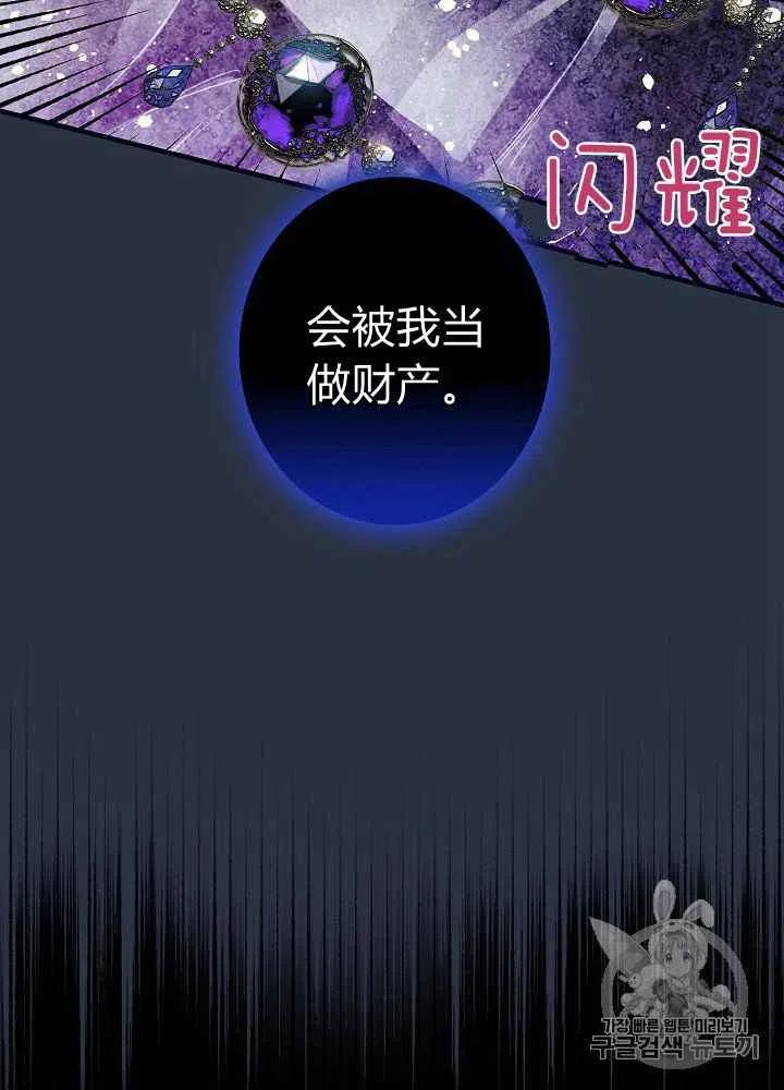 《人偶皇妃》第29话 第42页