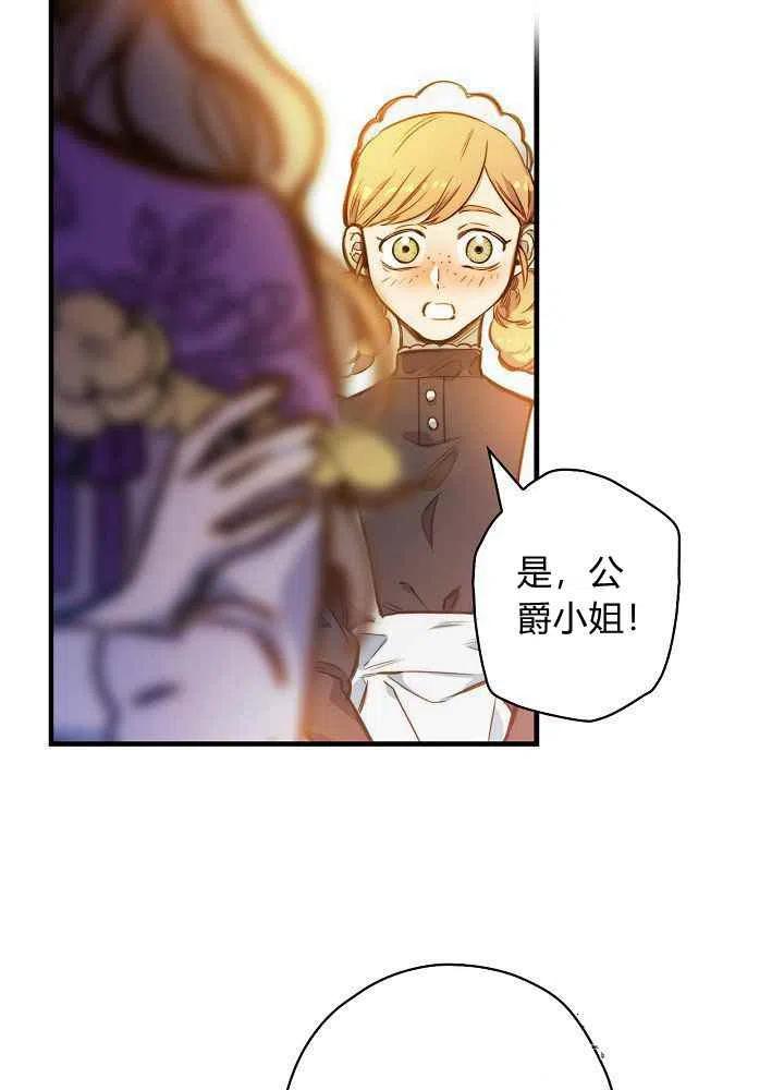 《人偶皇妃》第29话 第5页