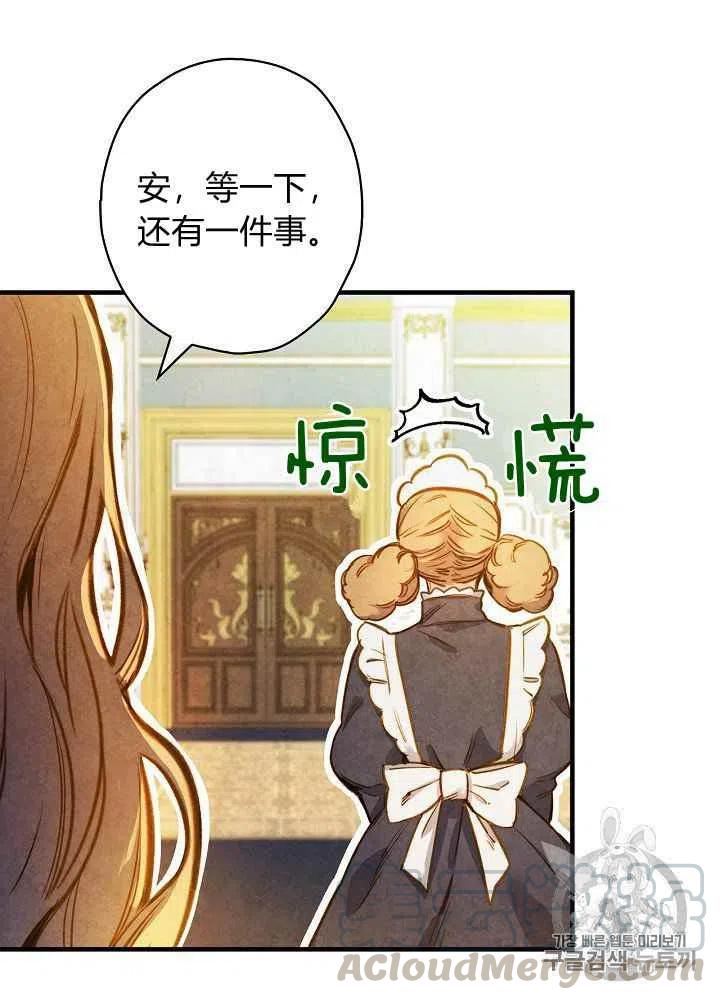 《人偶皇妃》第29话 第7页