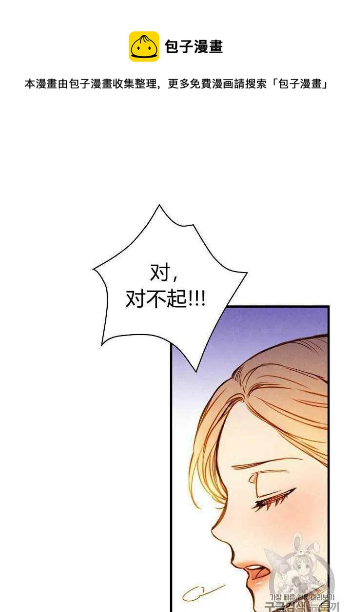 《人偶皇妃》第29话 第8页