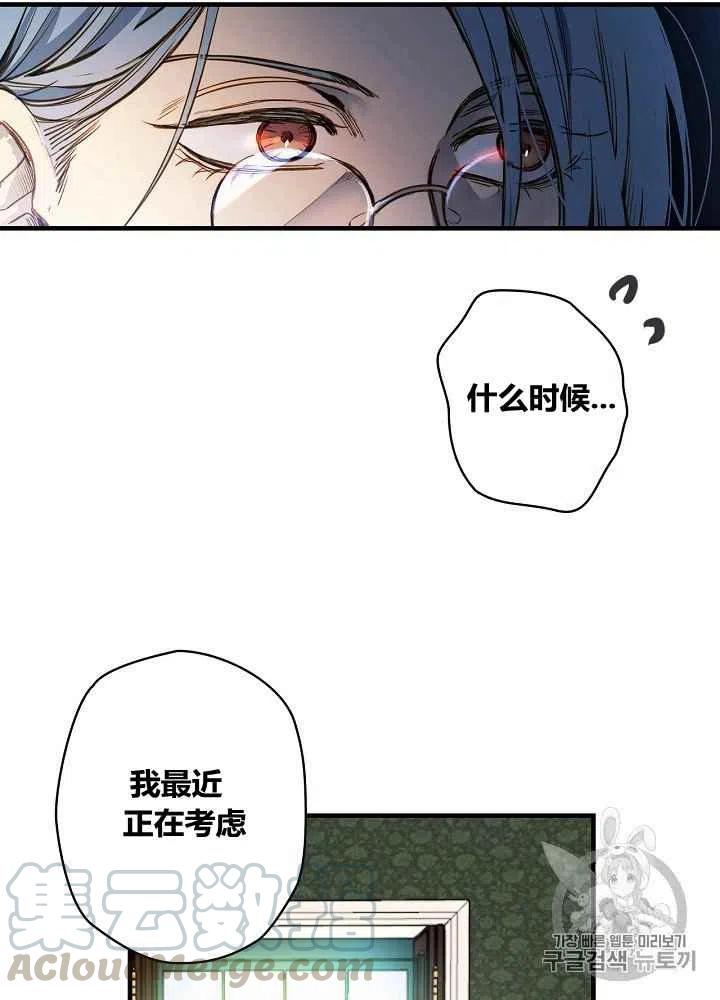 《人偶皇妃》第32话 第10页