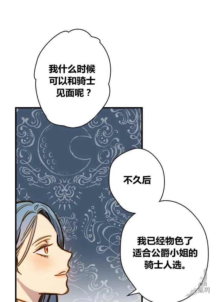 《人偶皇妃》第32话 第12页