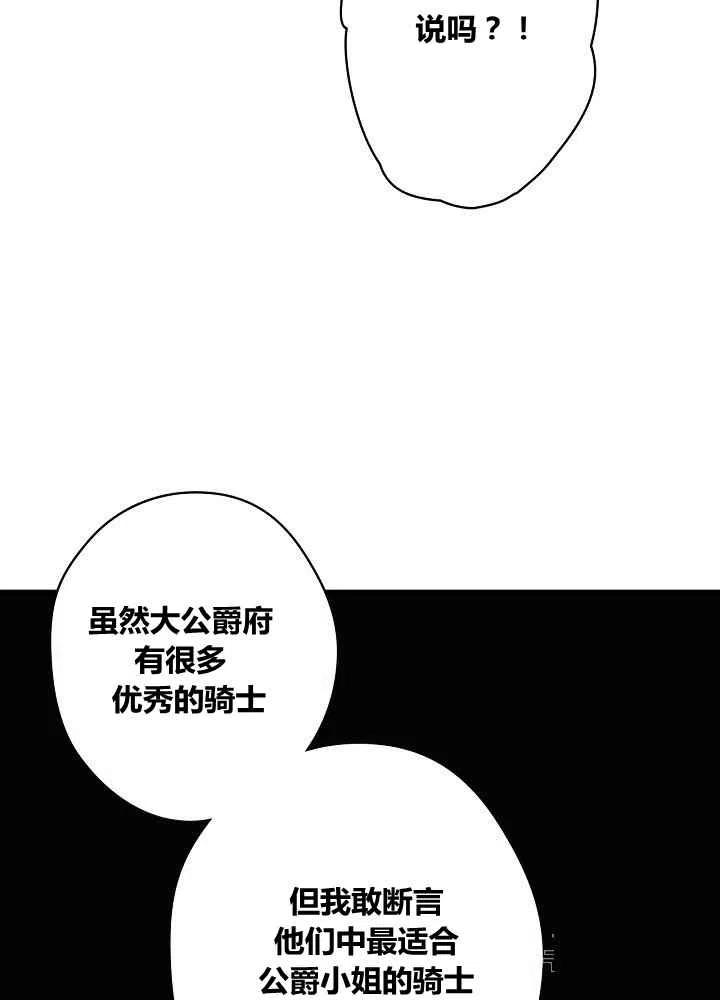《人偶皇妃》第32话 第18页