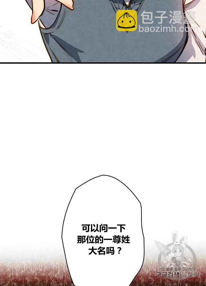 《人偶皇妃》第32话 第20页