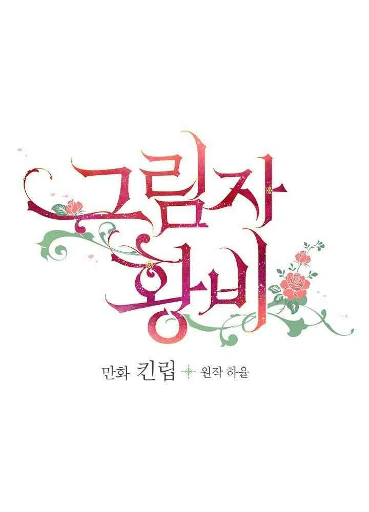 《人偶皇妃》第32话 第24页