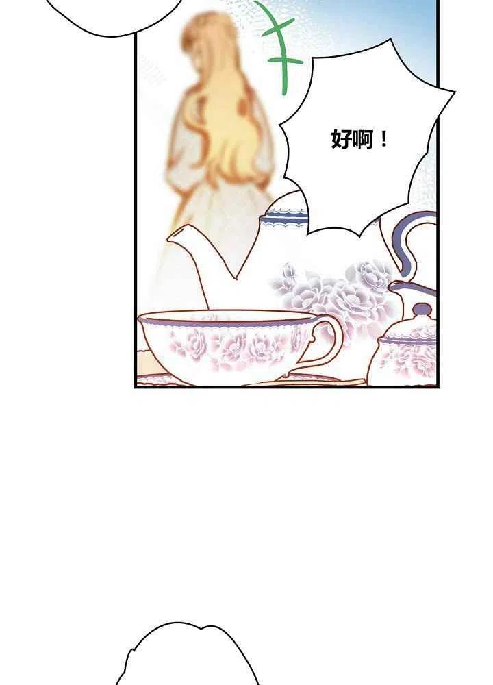 《人偶皇妃》第32话 第29页