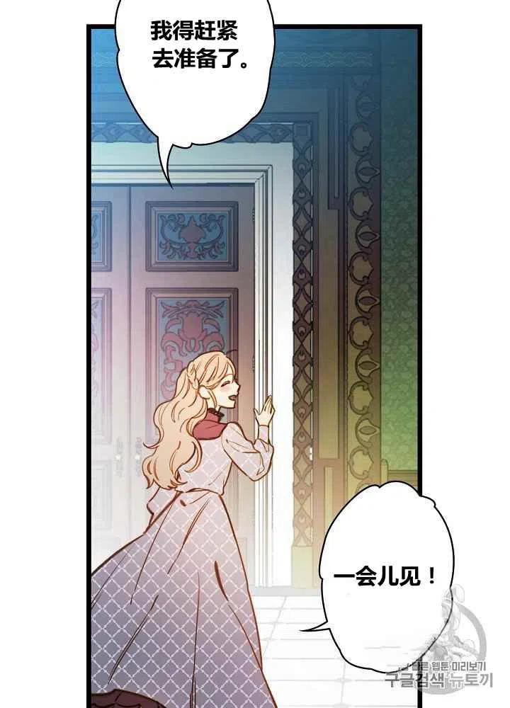 《人偶皇妃》第32话 第30页