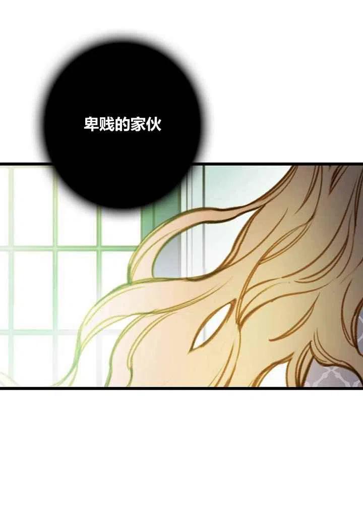 《人偶皇妃》第32话 第33页