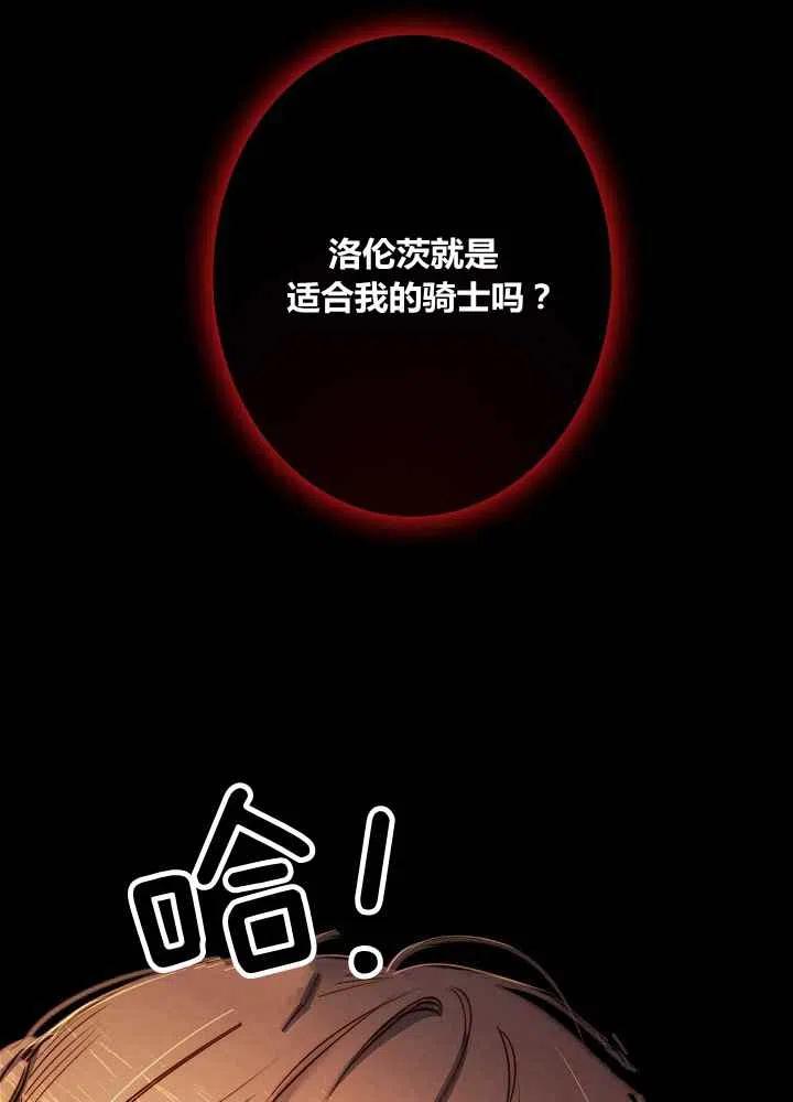 《人偶皇妃》第32话 第35页