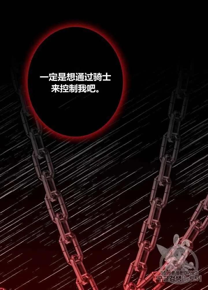 《人偶皇妃》第32话 第38页