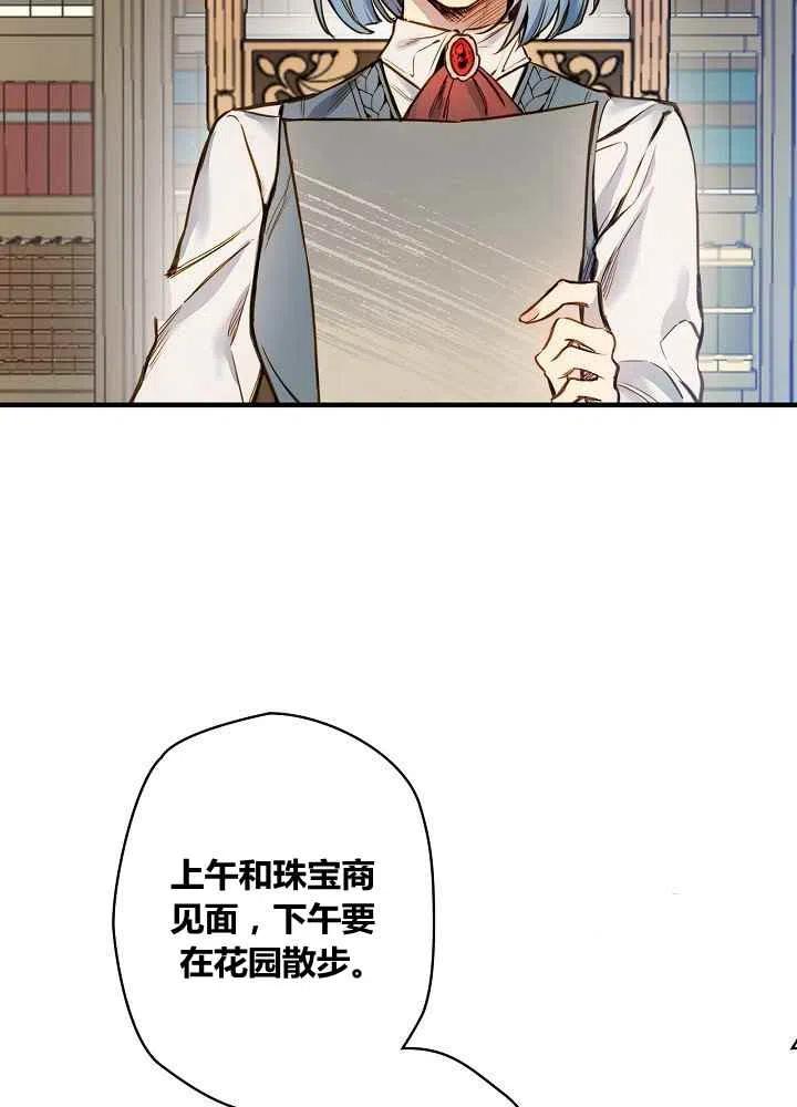 《人偶皇妃》第32话 第3页