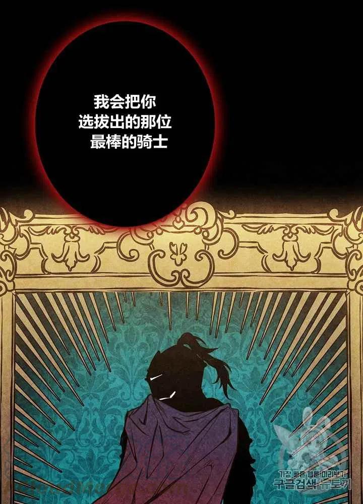 《人偶皇妃》第32话 第40页