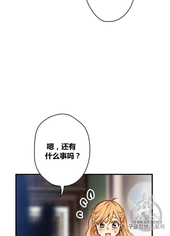 《人偶皇妃》第32话 第8页