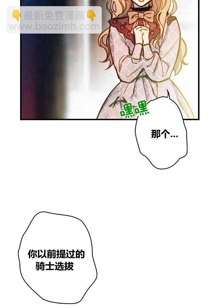 《人偶皇妃》第32话 第9页