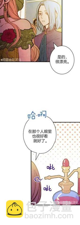 《人偶皇妃》第35话 第10页