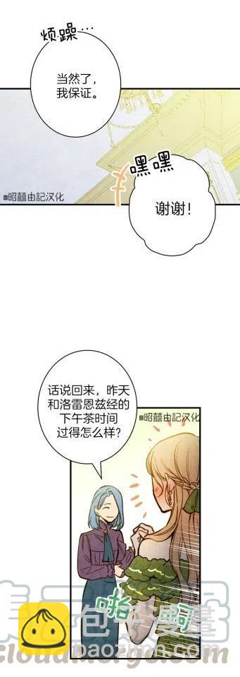 《人偶皇妃》第35话 第11页