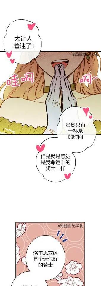 《人偶皇妃》第35话 第12页