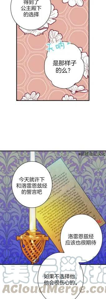 《人偶皇妃》第35话 第13页