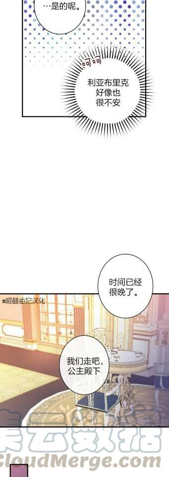 《人偶皇妃》第35话 第15页