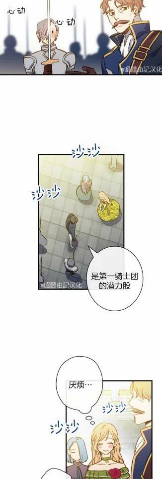 《人偶皇妃》第35话 第26页