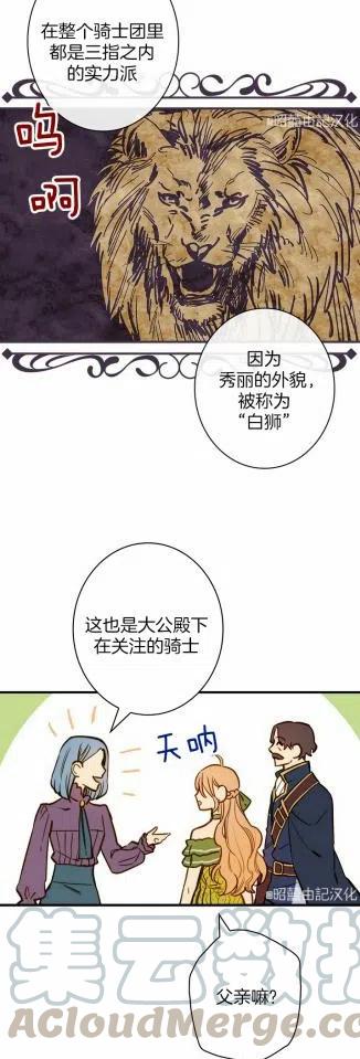 《人偶皇妃》第35话 第29页