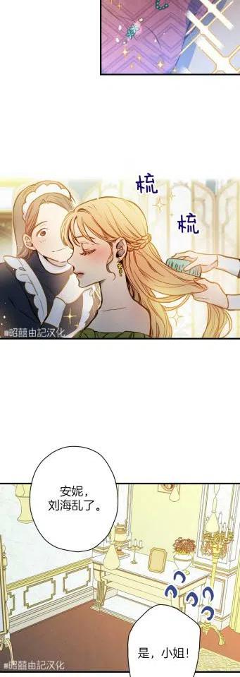《人偶皇妃》第35话 第2页
