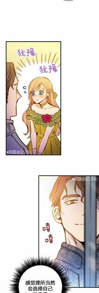 《人偶皇妃》第35话 第30页