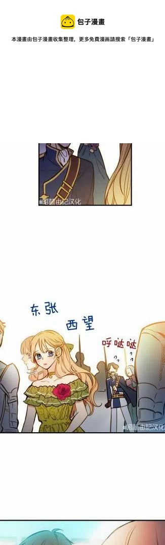 《人偶皇妃》第35话 第33页
