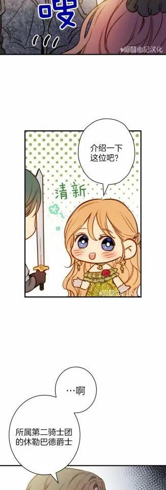 《人偶皇妃》第35话 第34页