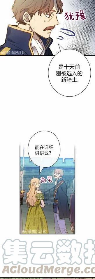 《人偶皇妃》第35话 第35页