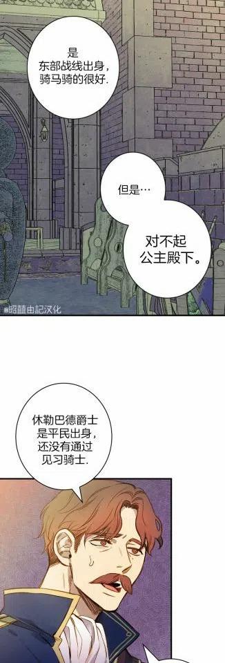 《人偶皇妃》第35话 第36页