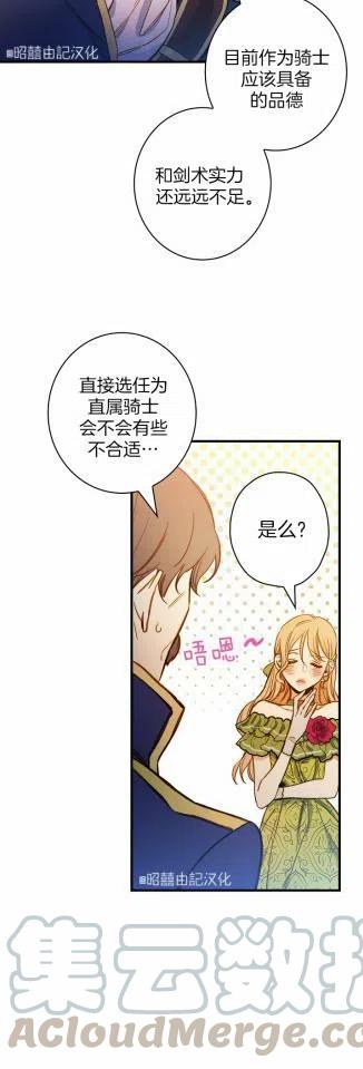 《人偶皇妃》第35话 第37页