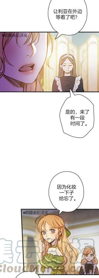 《人偶皇妃》第35话 第5页