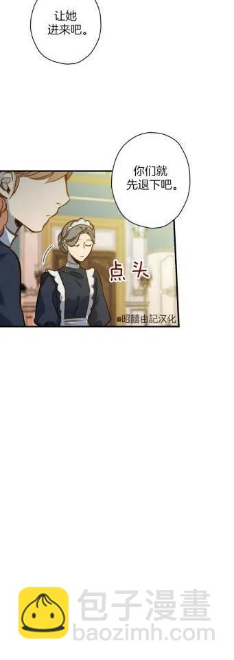 《人偶皇妃》第35话 第6页