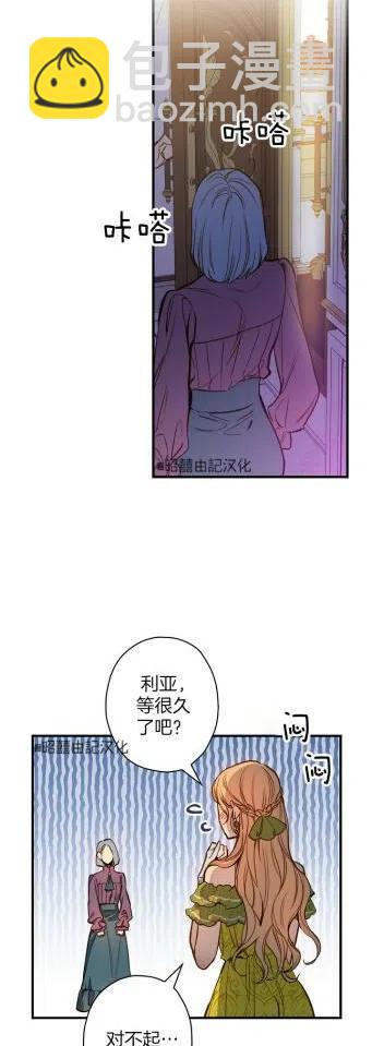《人偶皇妃》第35话 第8页