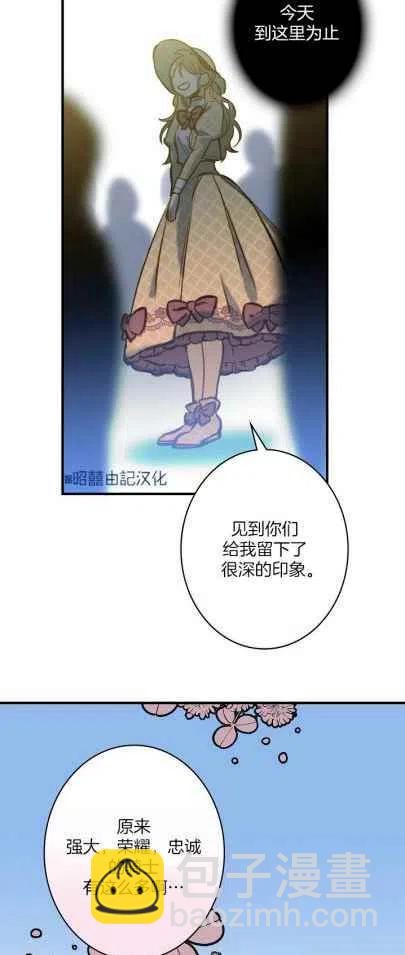 《人偶皇妃》第33话 第14页