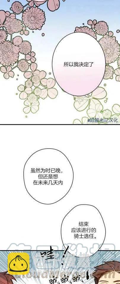 《人偶皇妃》第33话 第15页